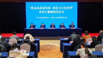 【推動(dòng)高質(zhì)量發(fā)展 深化全方位轉(zhuǎn)型】山西省能源局：推進(jìn)五大舉措,，助力能源高質(zhì)量發(fā)展