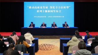 【推動(dòng)高質(zhì)量發(fā)展 深化全方位轉(zhuǎn)型】人民銀行山西省分行：金融賦能山西高質(zhì)量轉(zhuǎn)型發(fā)展成效顯著