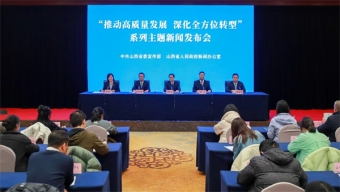 【推動高質(zhì)量發(fā)展 深化全方位轉型】山西轉型綜改示范區(qū)建設成效顯著，推動高質(zhì)量發(fā)展再上新臺階