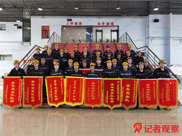同發(fā)東周窯煤業(yè)公司省級示范性青年突擊隊是這樣煉成的