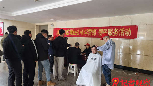 同發(fā)東周窯煤業(yè)公司開展“學雷鋒”活動這樣做