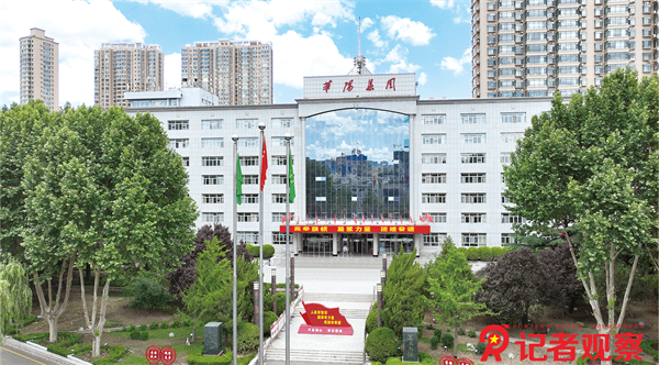 【華陽集團(tuán)】華陽集團(tuán)大景
