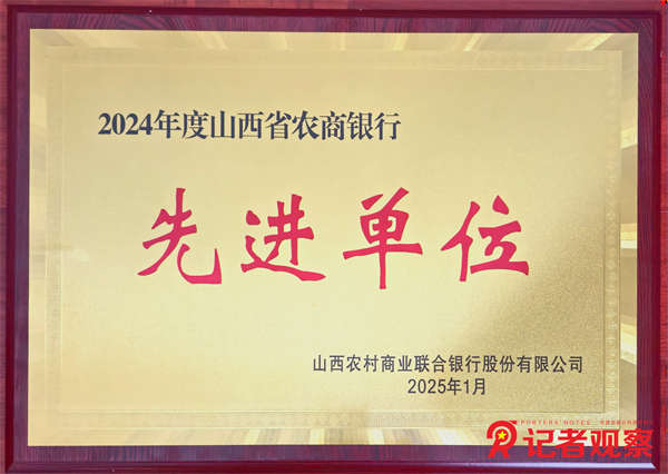 2024年榮獲省農(nóng)商行先進單位