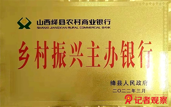 縣人民政府授予“鄉(xiāng)村振興主辦銀行”稱號