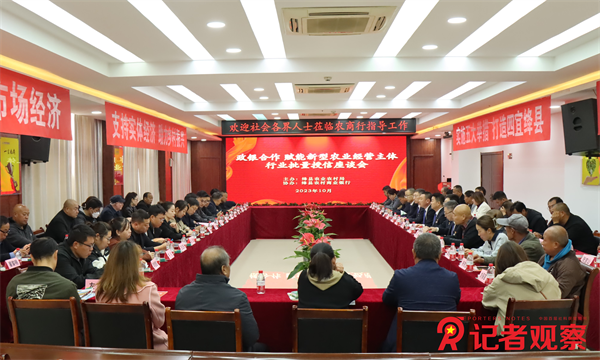 召開“政銀合作 賦能新型農(nóng)業(yè)經(jīng)營主體”批量授信座談會