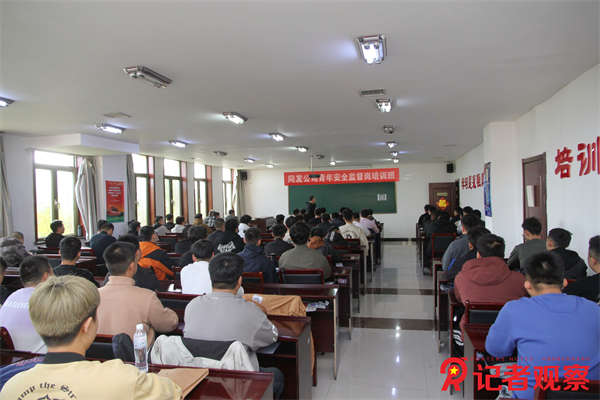 同發(fā)東周窯煤業(yè)公司團委開展青監(jiān)崗培訓 班構(gòu)筑青年安全防線助力礦井安全生產(chǎn)