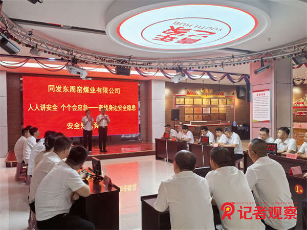 同發(fā)東周窯煤業(yè)公司團委增強安全意識提升風(fēng)險辨識 (1)